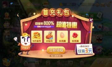 陕西闲来麻将 截图2