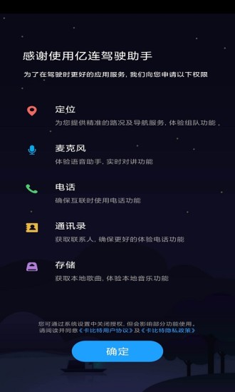 亿连驾驶助手app 1