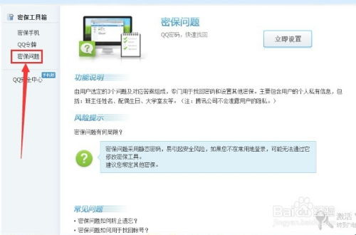 如何轻松设置QQ密码保护，提升账号安全技巧 1