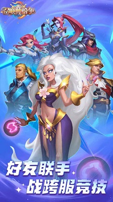 召唤师纷争最新版 截图5