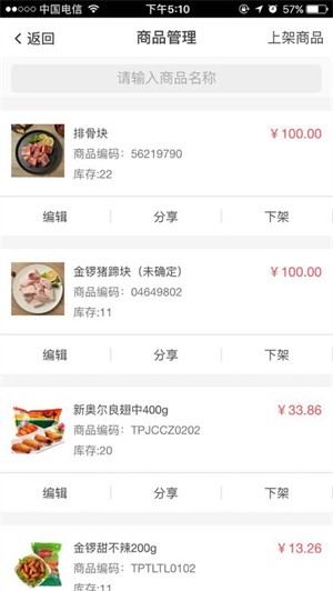 金锣生鲜配送app 截图2
