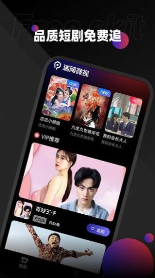 瑞网微视 1