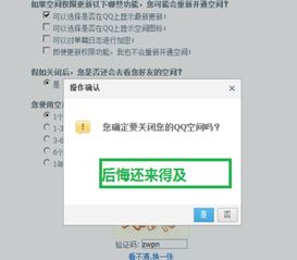 如何关闭QQ空间 3