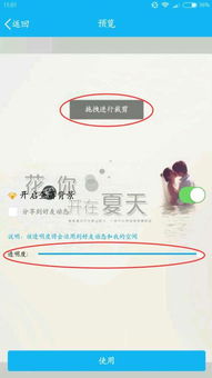 QQ空间个性化背景设置 3