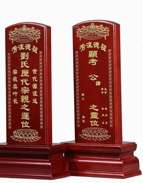 灵位牌的标准书写格式是什么 1