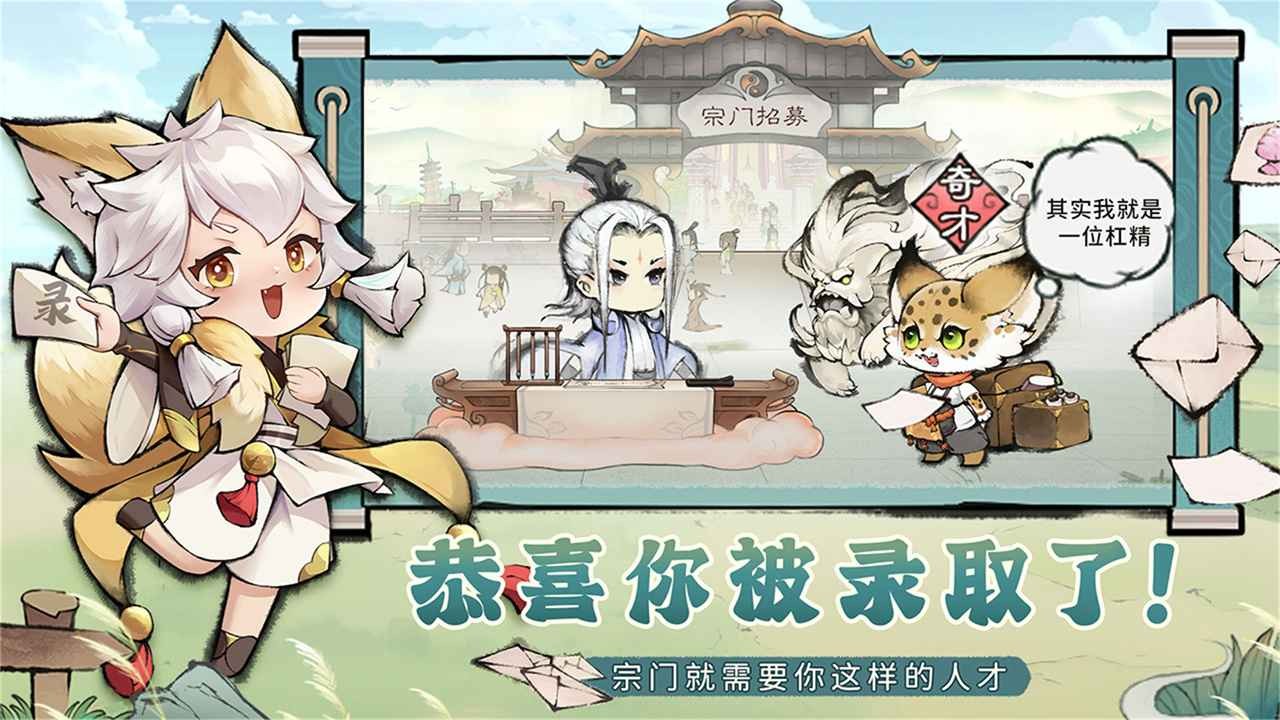 最强祖师2026 截图4