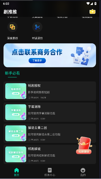 剧推推邀请码 1