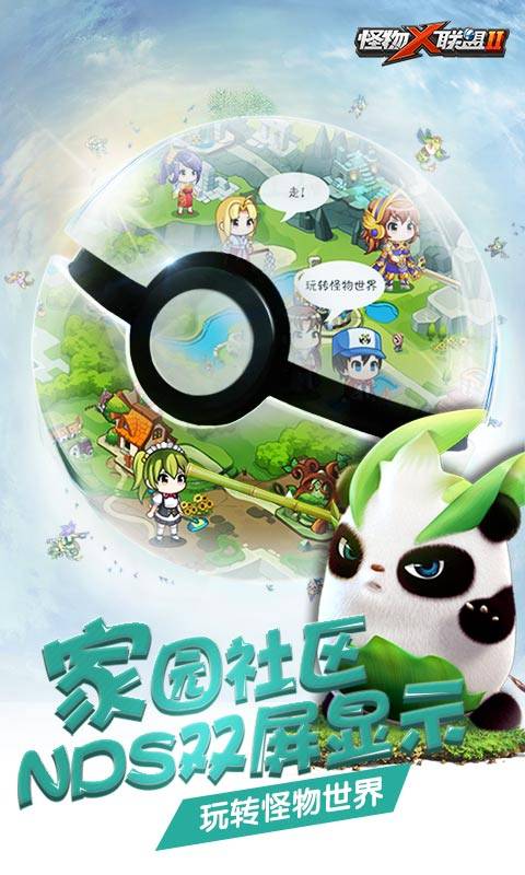 怪物X联盟2 截图5