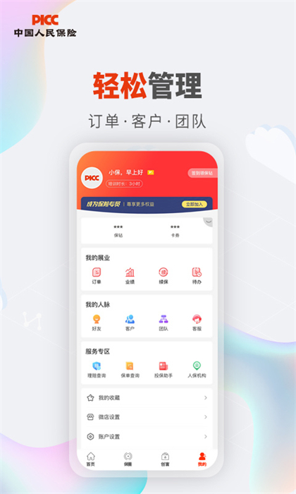 人保V盟广东app 截图2