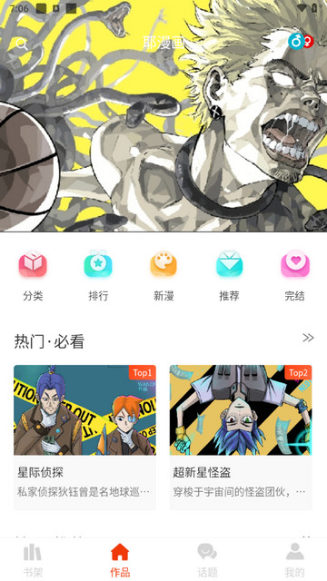 耶漫画app 1