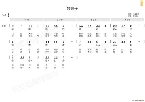 《数鸭子》歌曲的简谱内容是什么 4