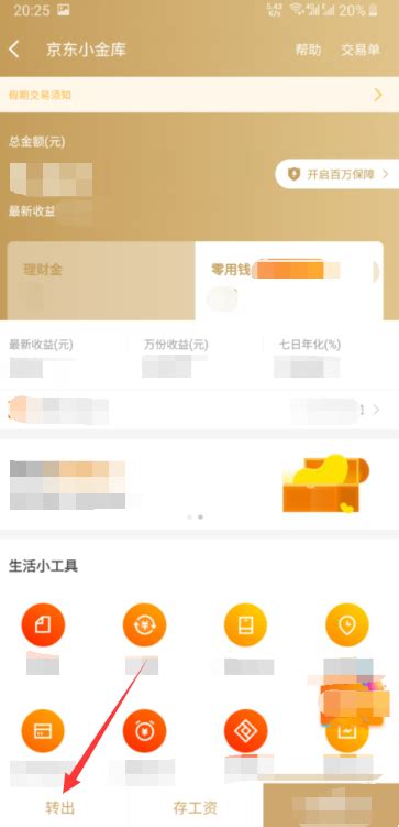 如何在京东金融APP中启用京东小金库 1