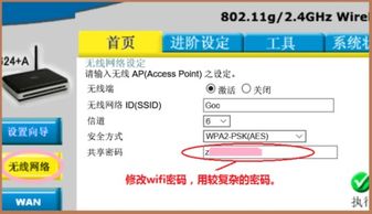 手机如何通过192.168.0.1登录设置WiFi 2