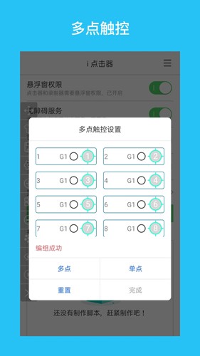 i点击器软件 截图2