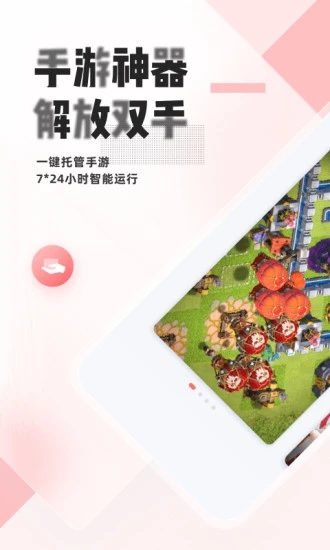 红手指手游挂机app 1
