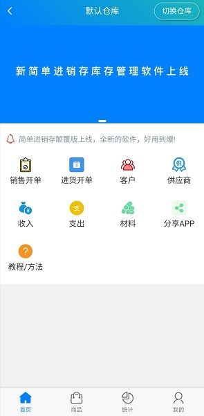 简单进销存库存管理 1