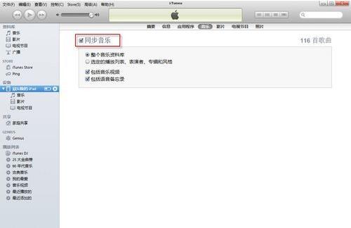 轻松学会：iTunes软件同步全攻略 2