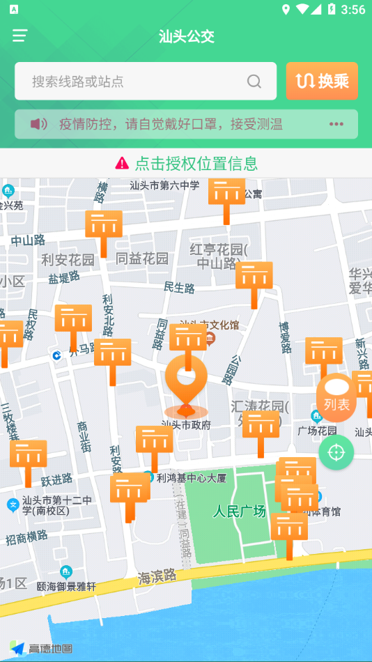 汕头公交app 1