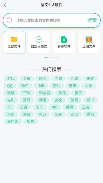 万象聚搜官方版 1