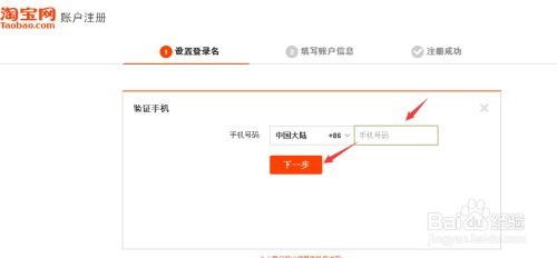 如何注册淘宝账号 3