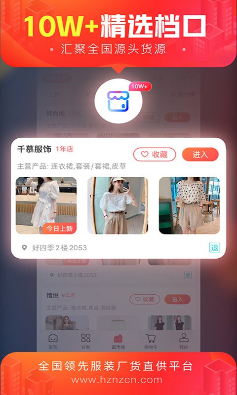 货捕头APP 截图2
