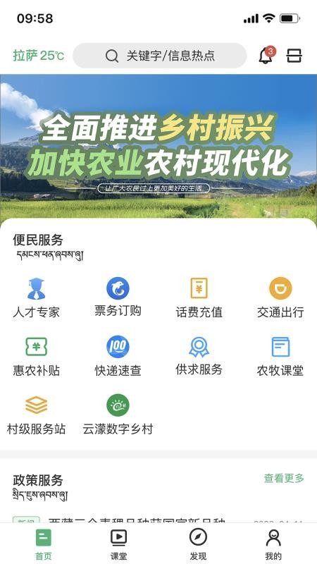 西藏农牧软件 截图4