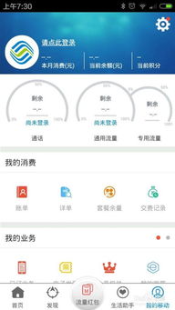 怎样在中国移动APP上为自己或家人充值话费？ 1