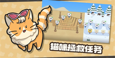 猫咪任务手机版 截图4