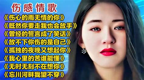 失恋治愈系：必听的疗伤情歌榜单 2