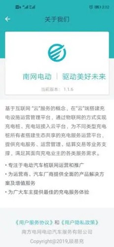 顺易充app 1