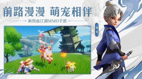 影剑江湖 截图2
