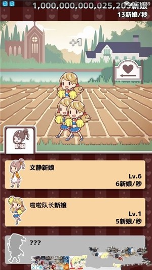 我的两百亿个新娘 截图4
