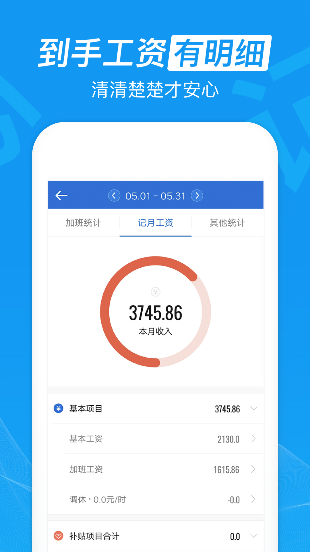 安心记加班APP 截图2