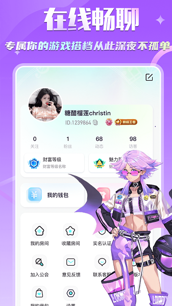 KIKI开黑app安卓版 截图4