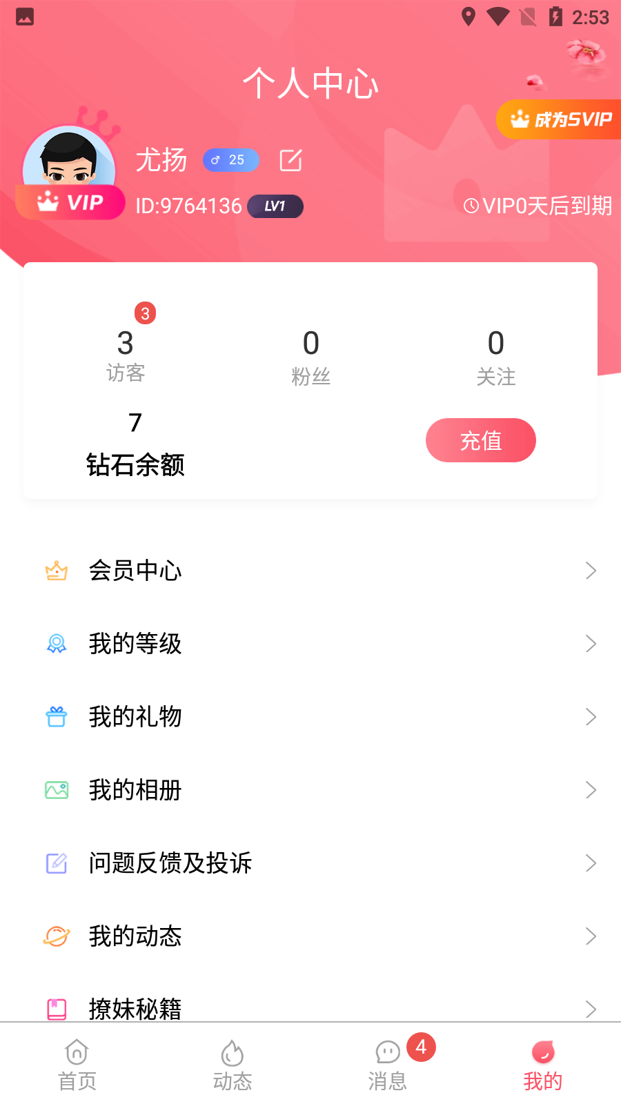 桃花安卓最新版 截图4