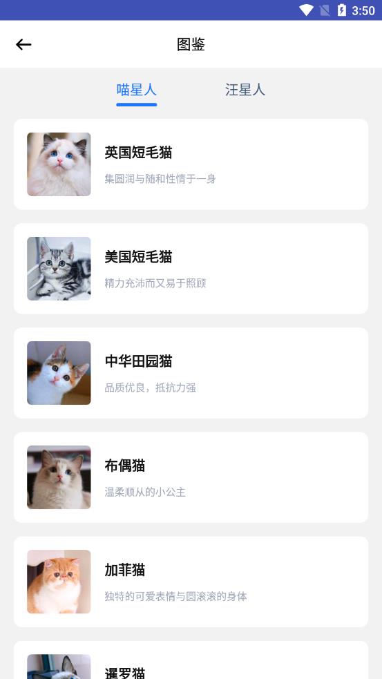 万能宝宠物app 2.6 截图4