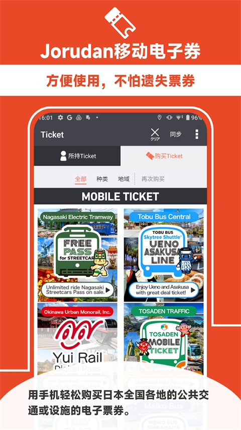 乘换案内红色中文版 截图5