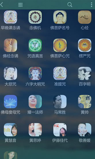 子听佛APP 截图4