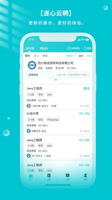 遂心云聘软件 截图3
