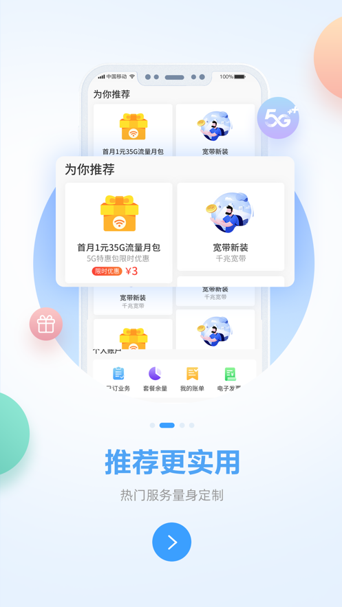 中国移动广西app v7.4 1