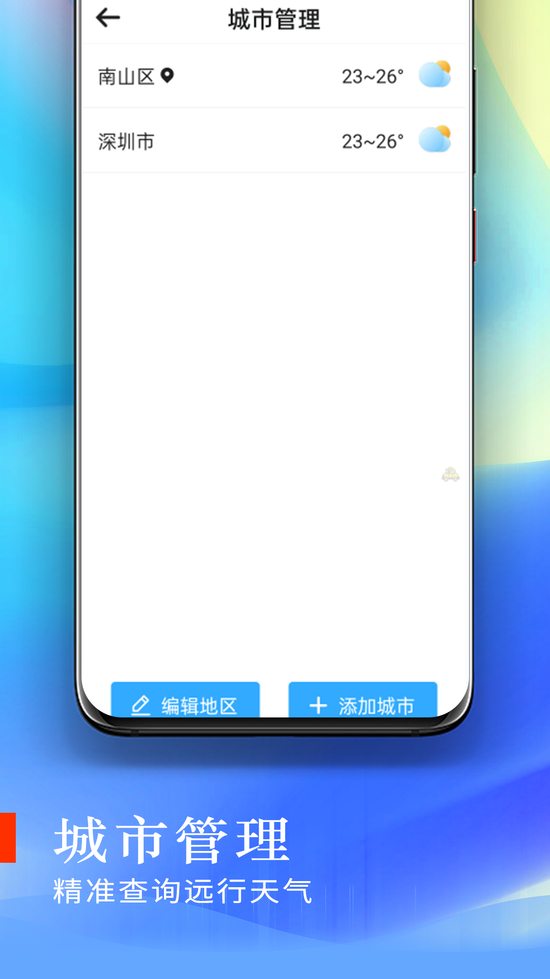 川流天气 截图2