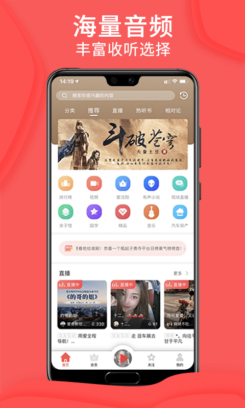 爱音斯坦fm 截图3