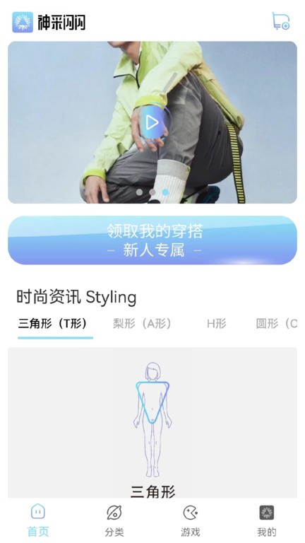 神采闪闪APP 截图4