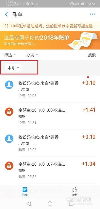 如何查看支付宝年度账单？ 1