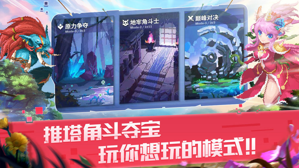 原力守护者 截图2