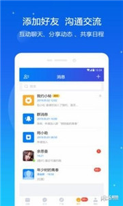我约日程 截图3