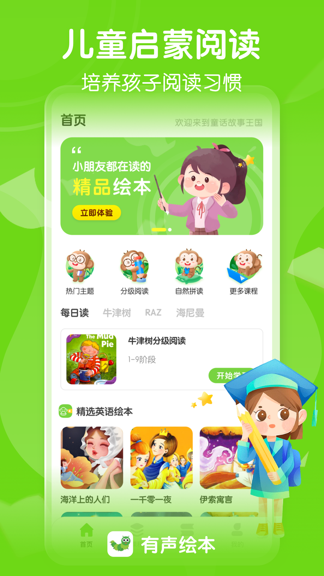 有声英语绘本Pro 截图3