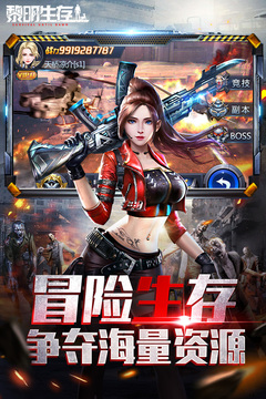 黎明生存官网版 1