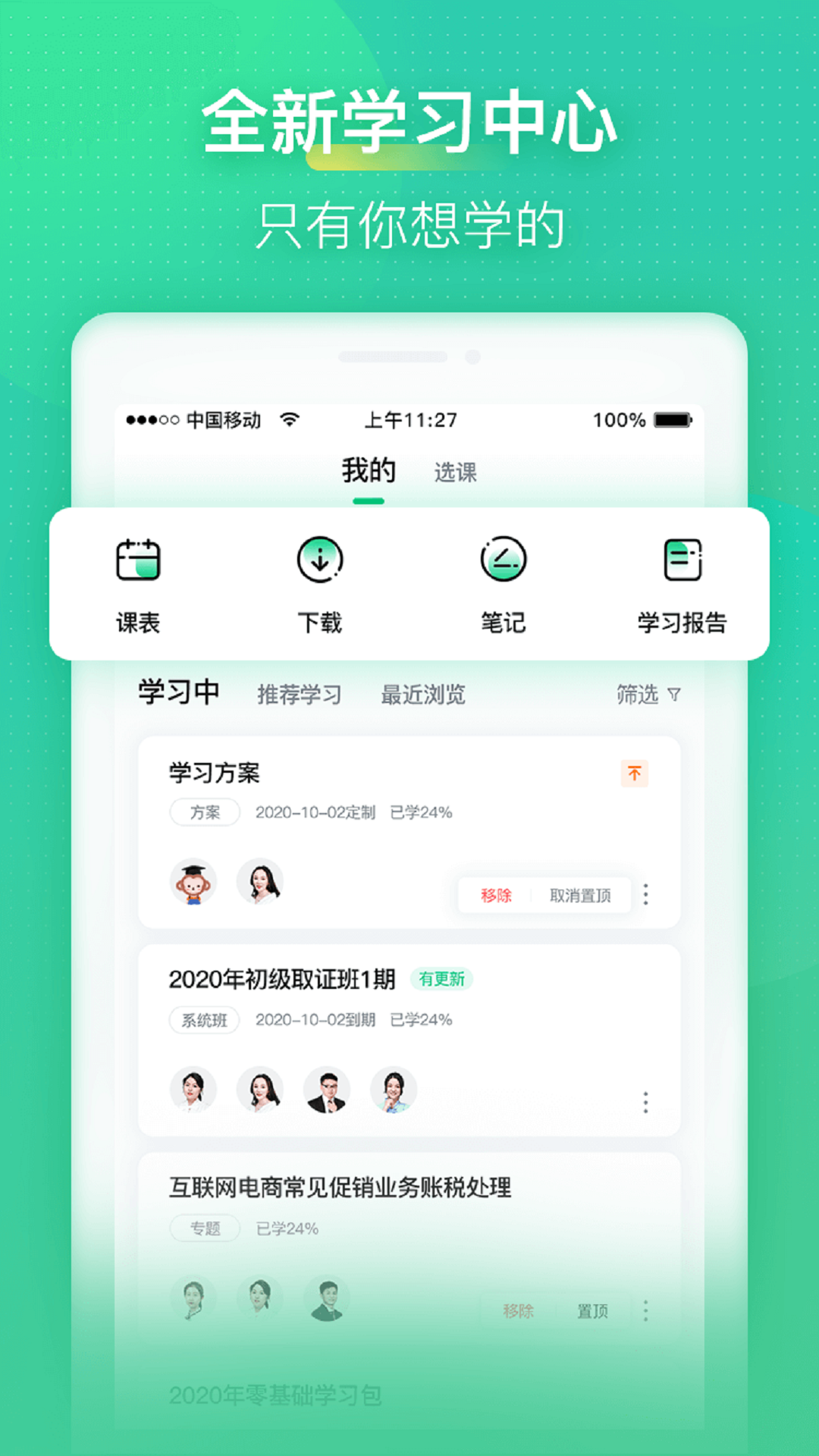 会计学堂最新版 截图5
