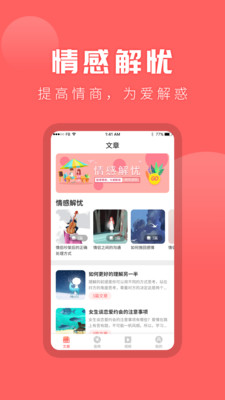 情感课堂 截图2